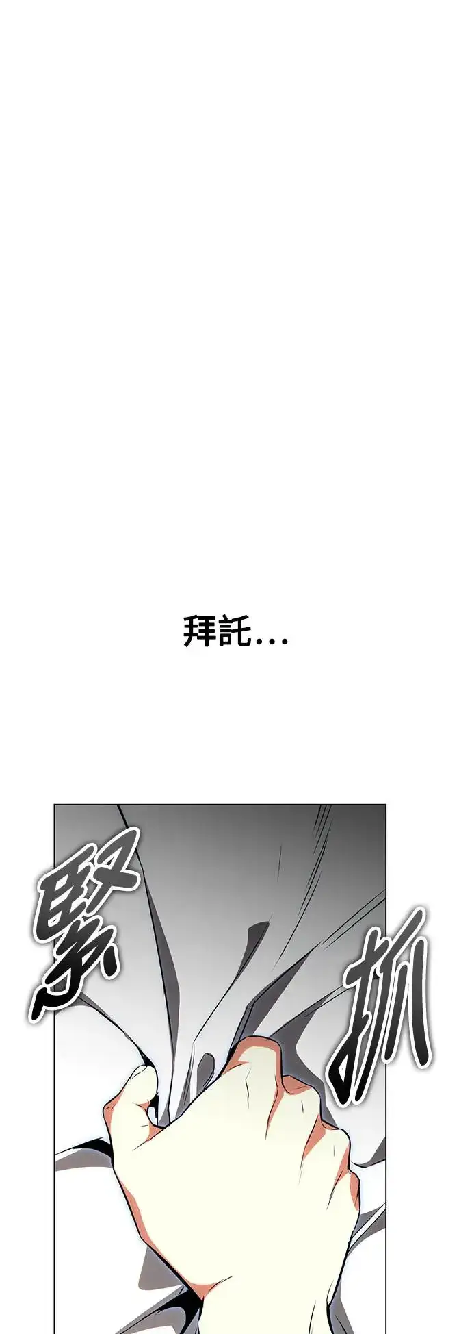 漫画《我杀了学院玩家》第11话第29张图