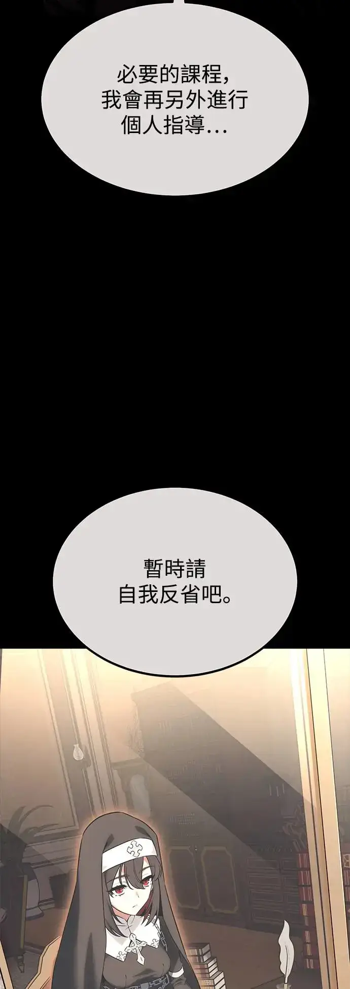 漫画《我杀了学院玩家》第11话第3张图