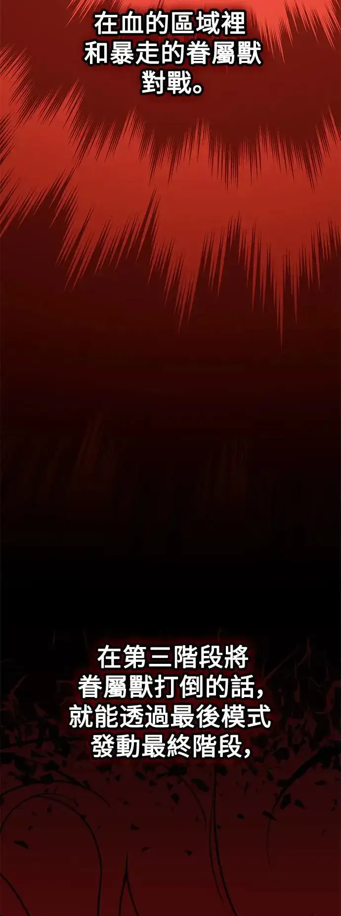 漫画《我杀了学院玩家》第11话第44张图