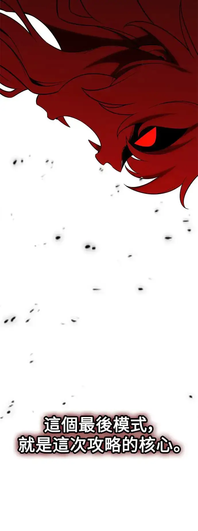 漫画《我杀了学院玩家》第11话第45张图