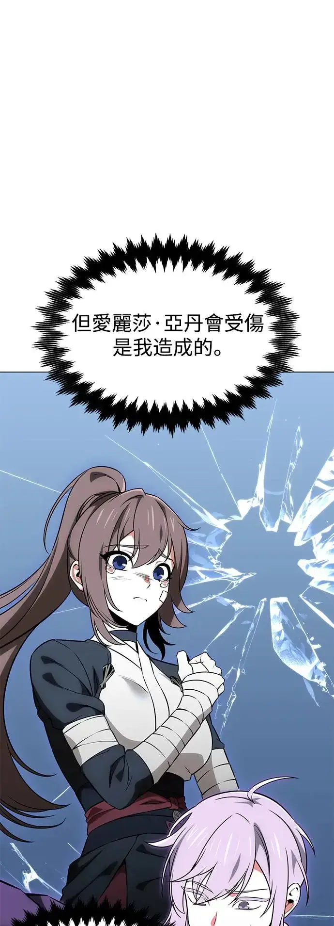 漫画《我杀了学院玩家》第11话第48张图