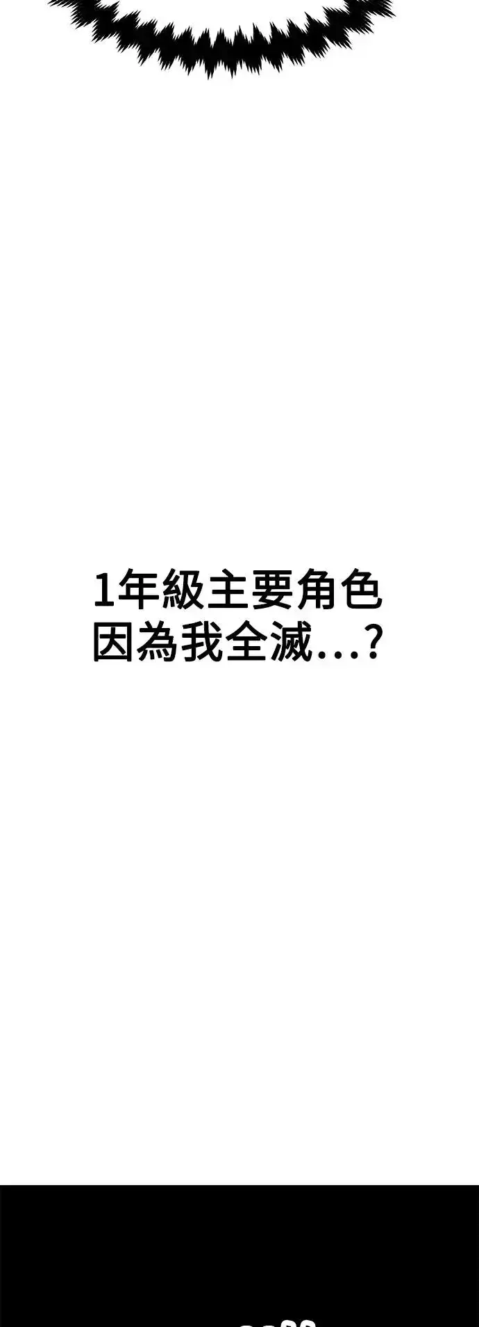 漫画《我杀了学院玩家》第11话第50张图