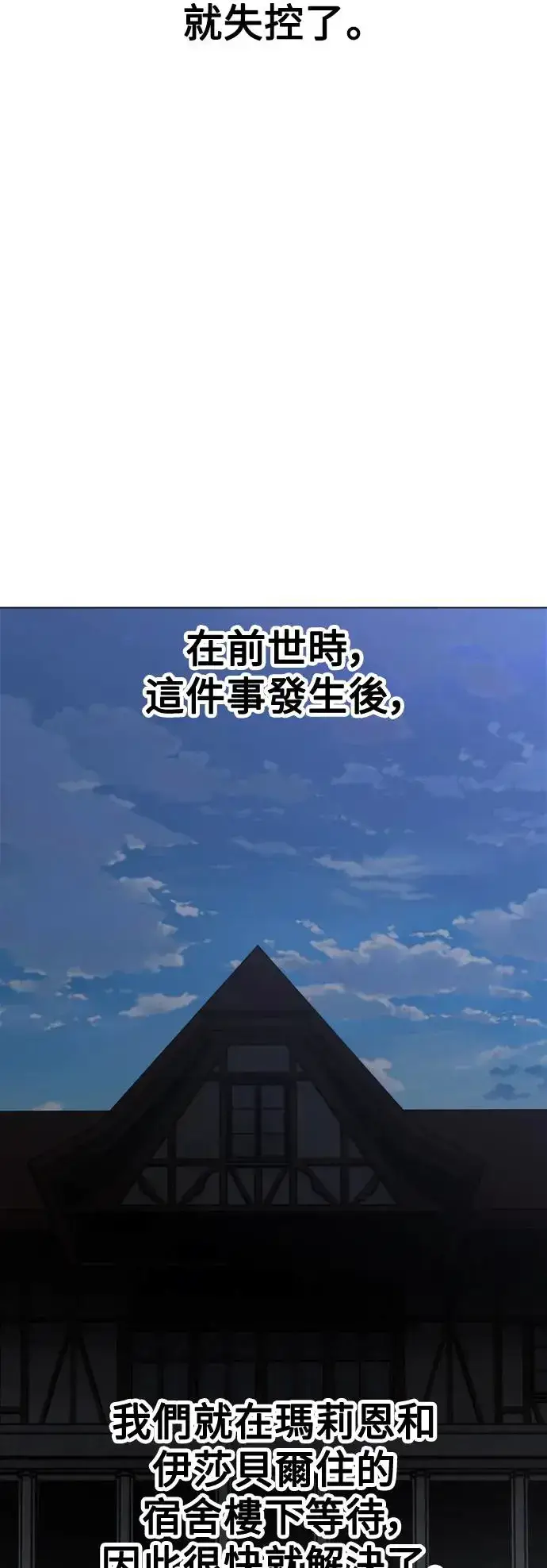 漫画《我杀了学院玩家》第11话第53张图