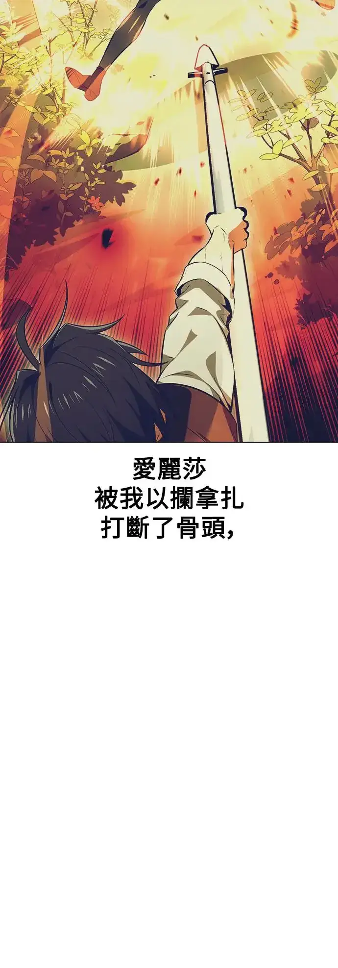 漫画《我杀了学院玩家》第11话第56张图