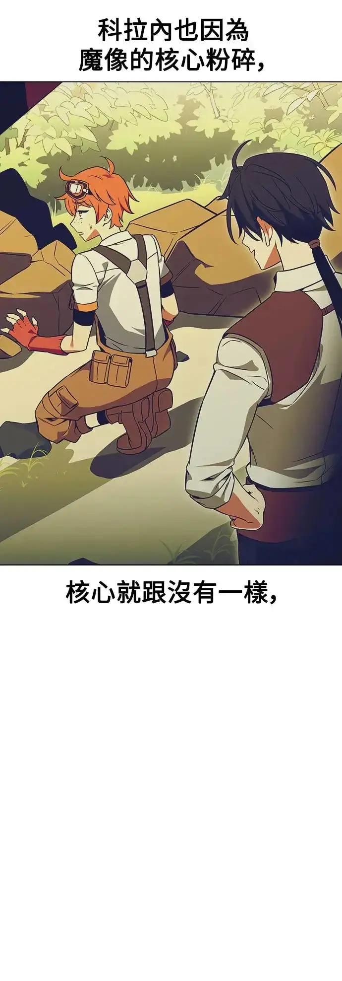 漫画《我杀了学院玩家》第11话第57张图