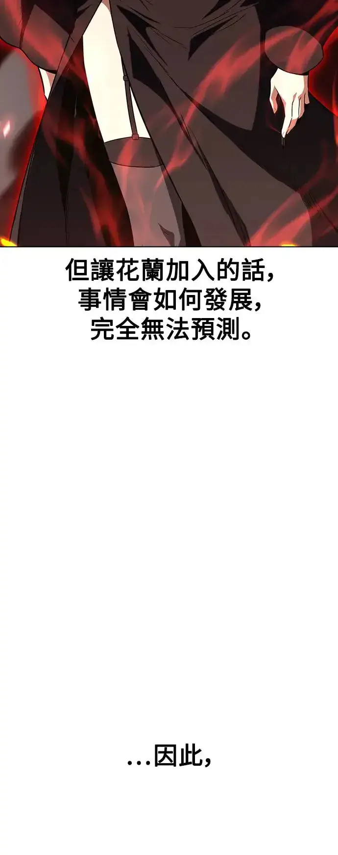 漫画《我杀了学院玩家》第11话第59张图