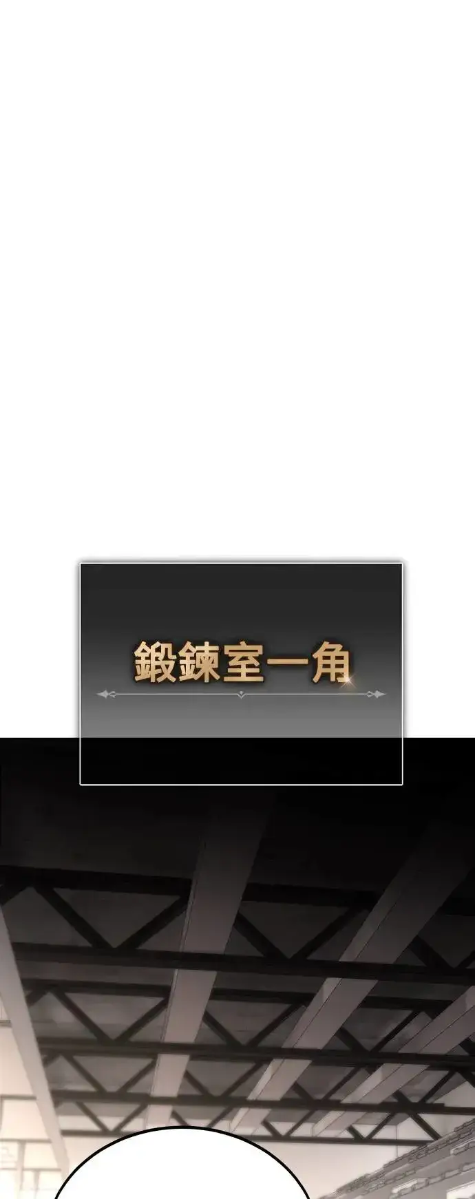 漫画《我杀了学院玩家》第11话第60张图