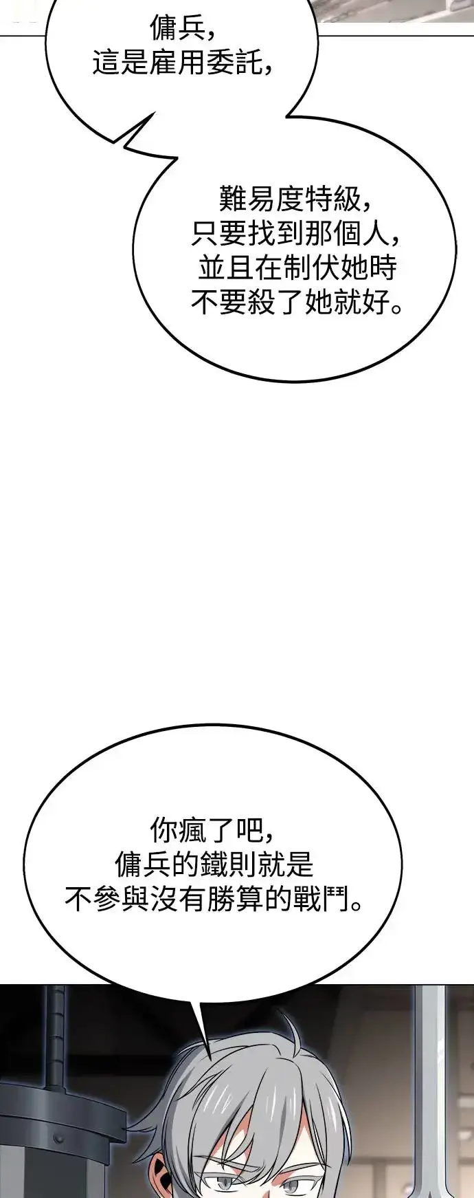 漫画《我杀了学院玩家》第11话第61张图