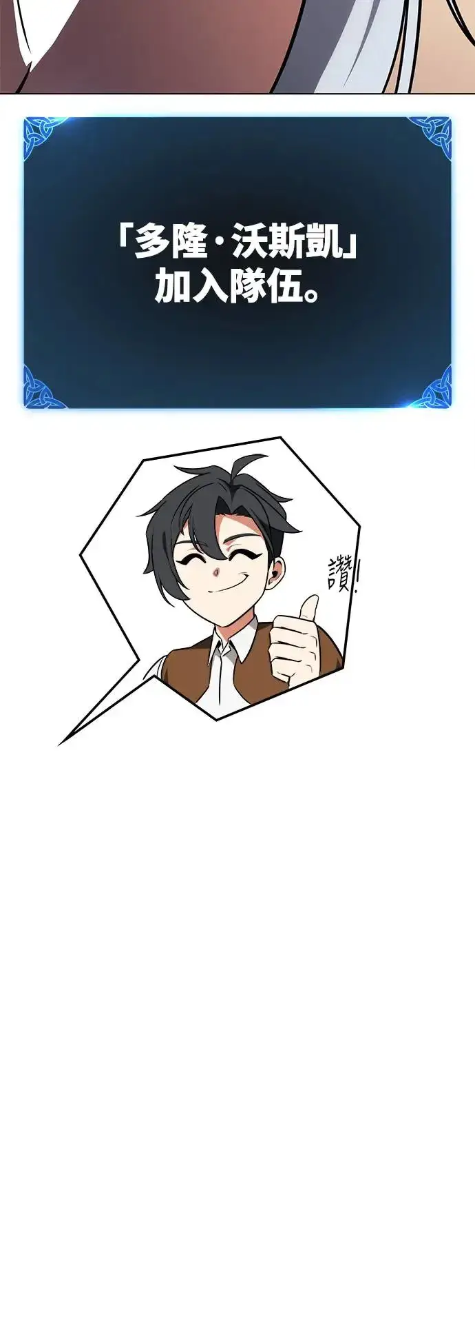 漫画《我杀了学院玩家》第11话第65张图