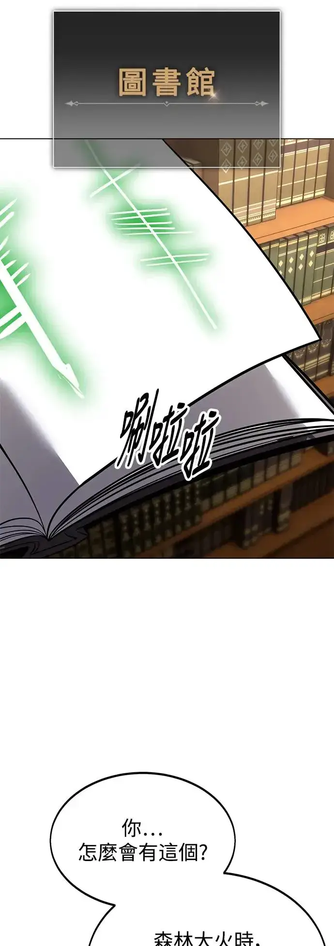 漫画《我杀了学院玩家》第11话第66张图