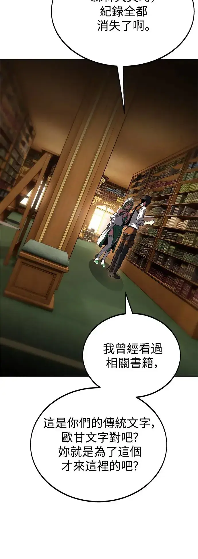 漫画《我杀了学院玩家》第11话第67张图