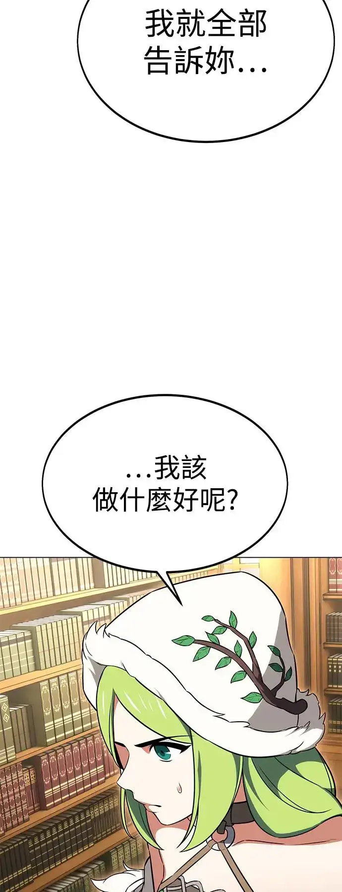 漫画《我杀了学院玩家》第11话第69张图