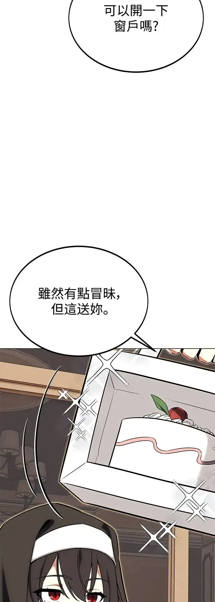 漫画《我杀了学院玩家》第11话第7张图