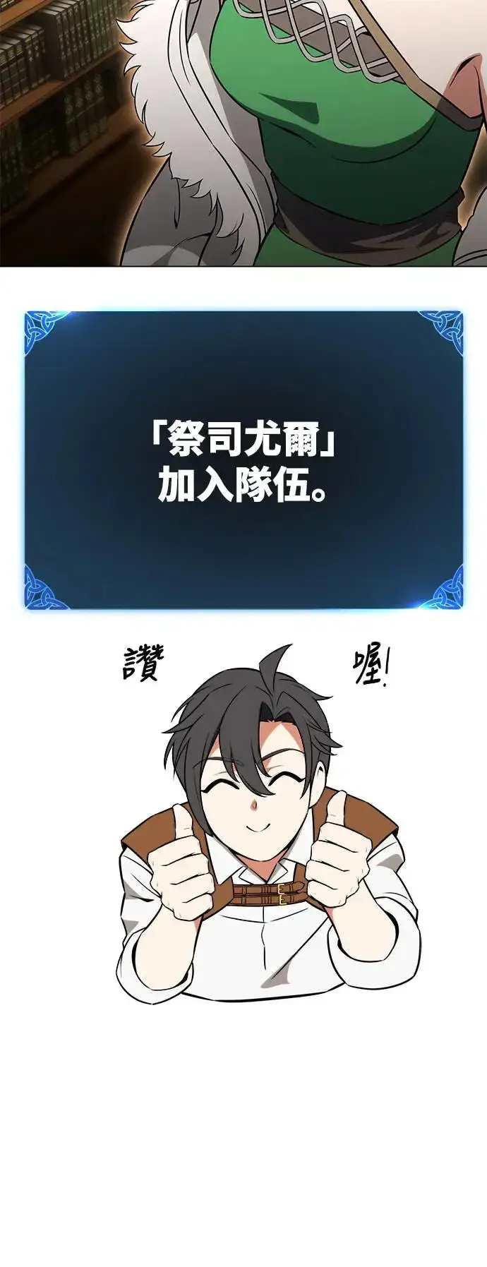 漫画《我杀了学院玩家》第11话第70张图