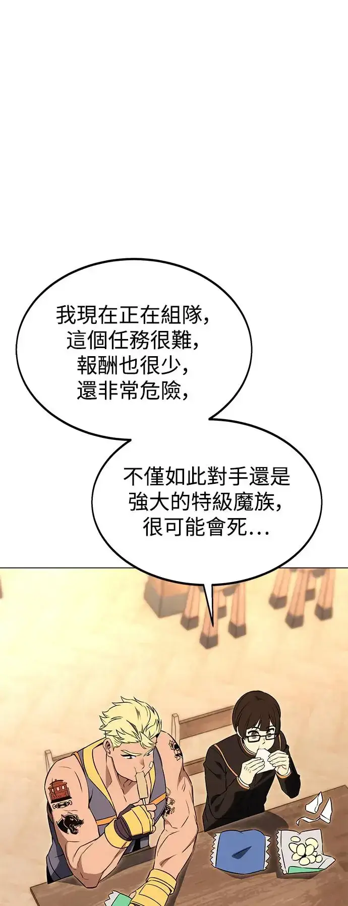漫画《我杀了学院玩家》第11话第71张图