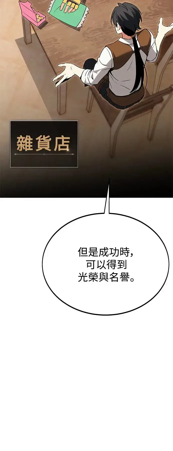 漫画《我杀了学院玩家》第11话第72张图