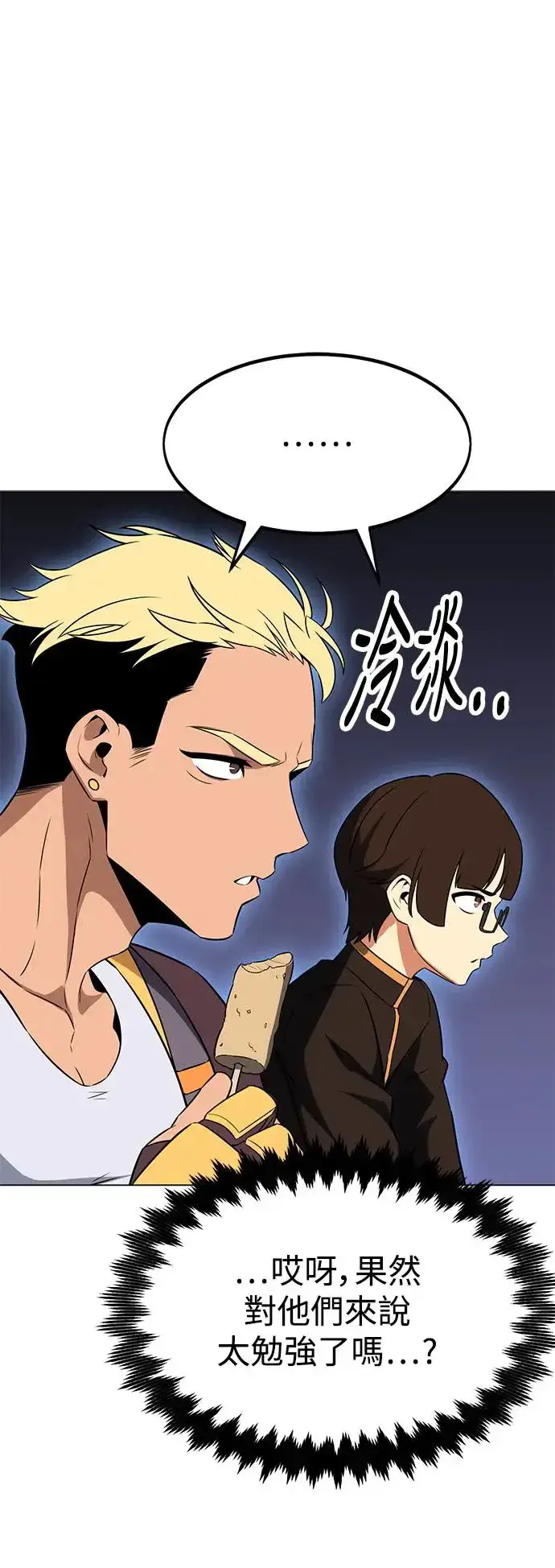 漫画《我杀了学院玩家》第11话第73张图