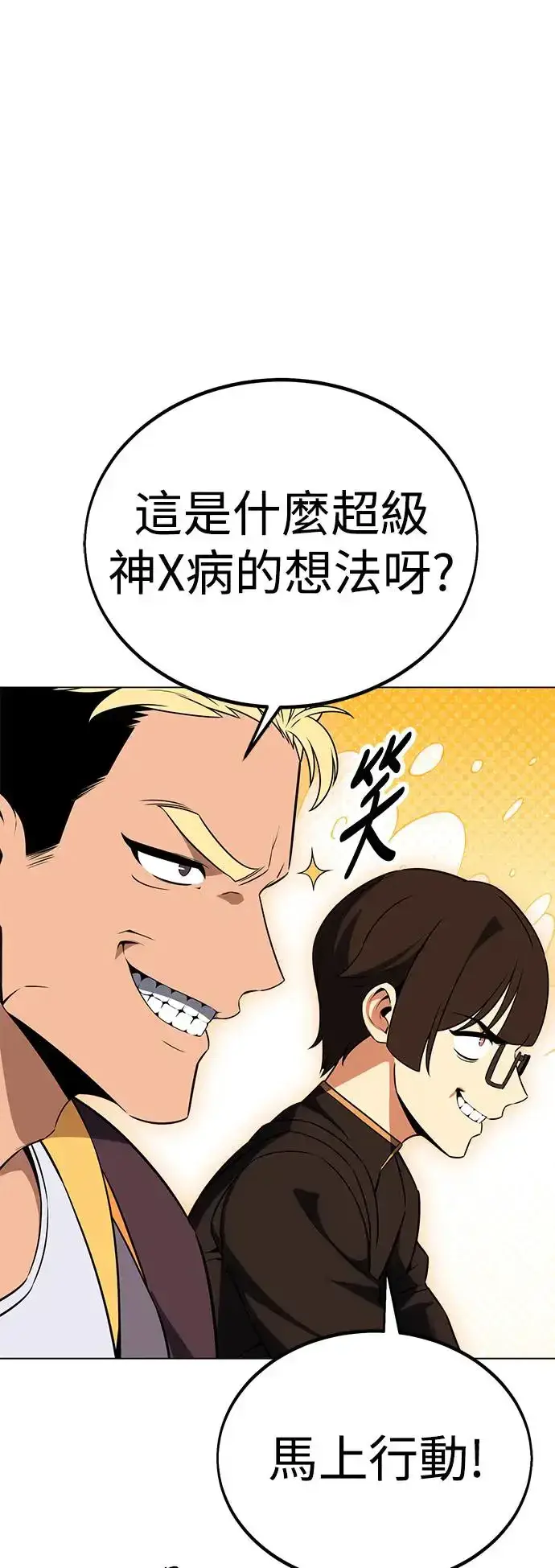 漫画《我杀了学院玩家》第11话第74张图