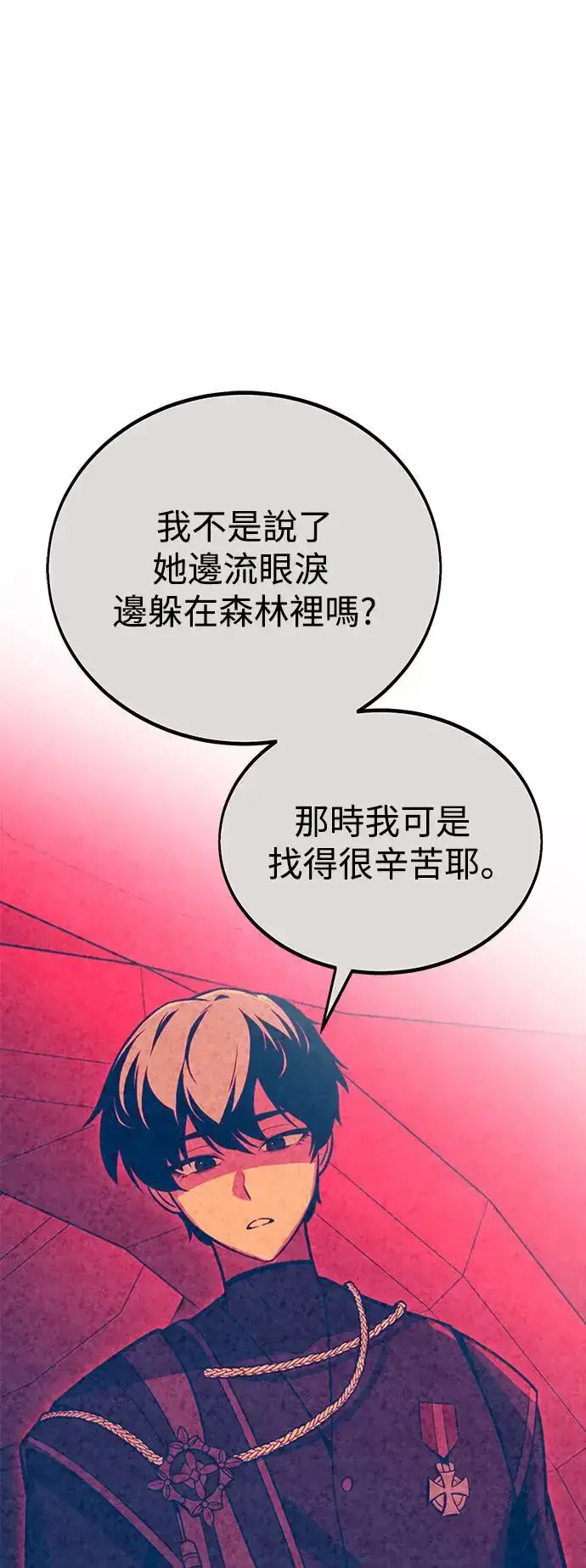 漫画《我杀了学院玩家》第11话第78张图