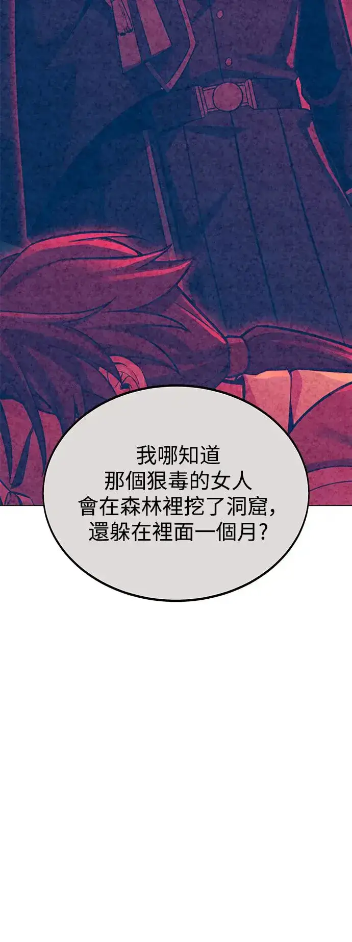 漫画《我杀了学院玩家》第11话第79张图
