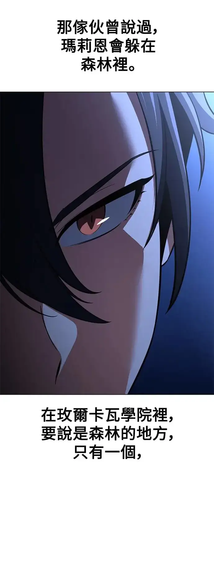 漫画《我杀了学院玩家》第11话第80张图