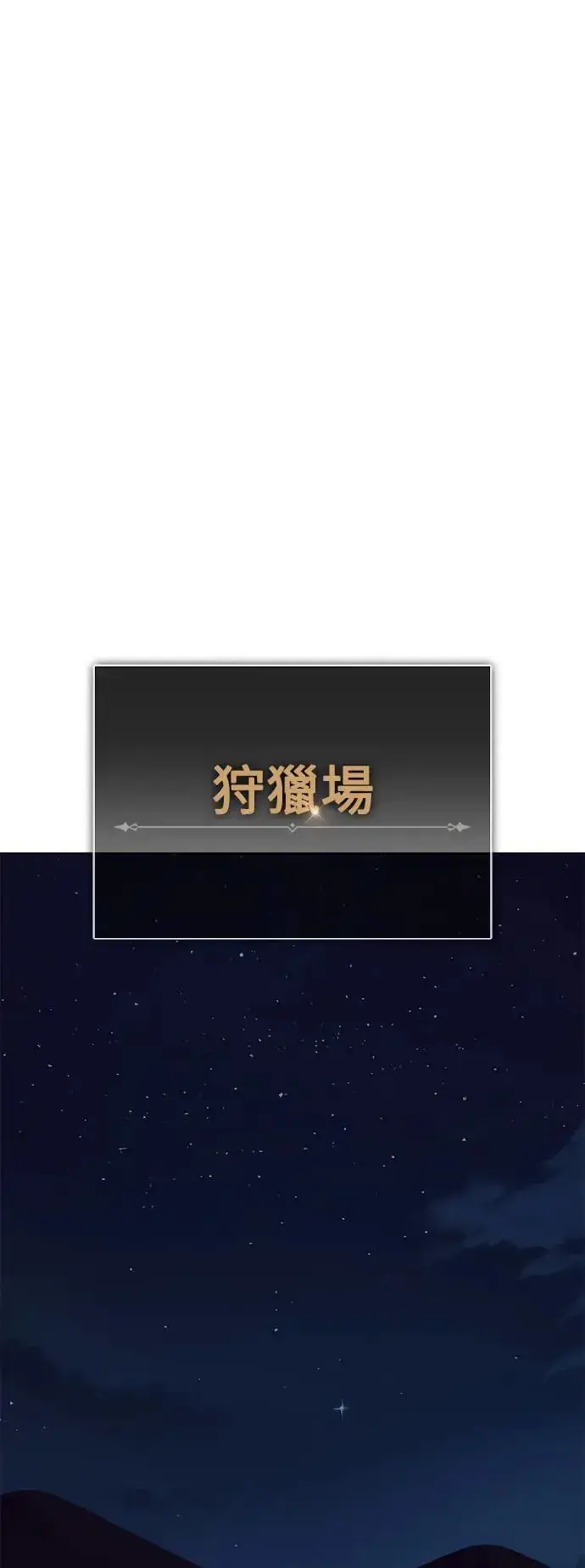 漫画《我杀了学院玩家》第11话第81张图