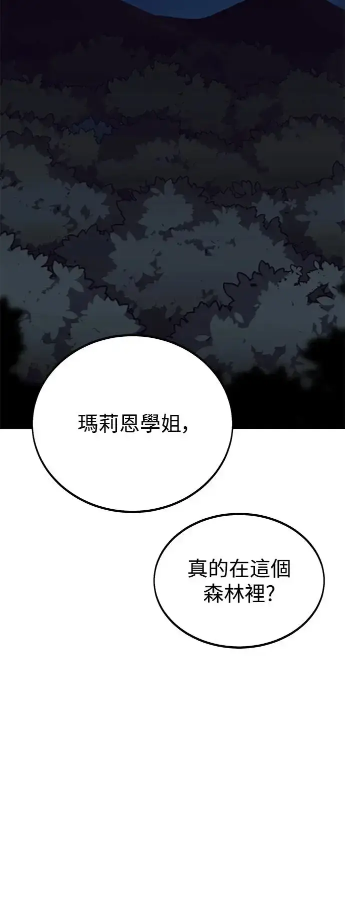 漫画《我杀了学院玩家》第11话第82张图