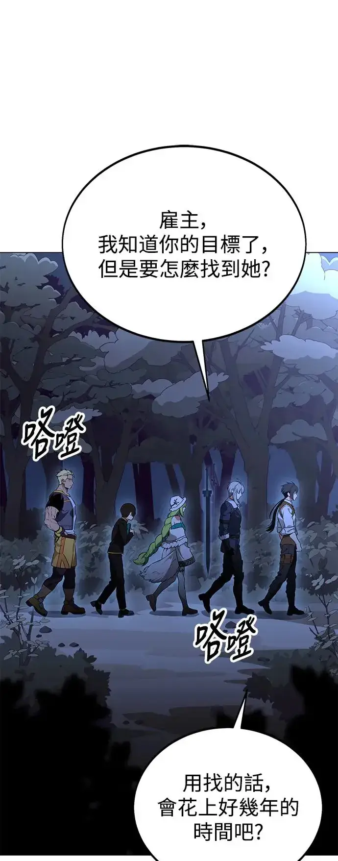 漫画《我杀了学院玩家》第11话第83张图