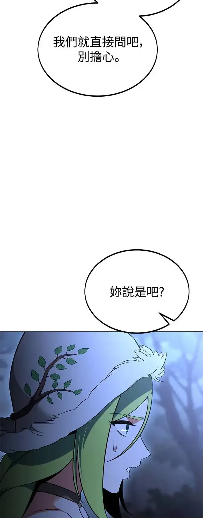 漫画《我杀了学院玩家》第11话第84张图