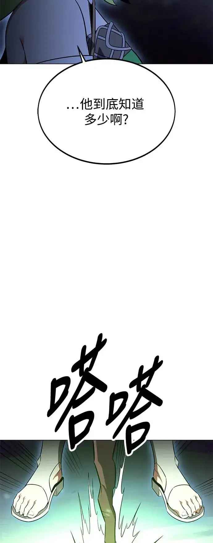 漫画《我杀了学院玩家》第11话第85张图