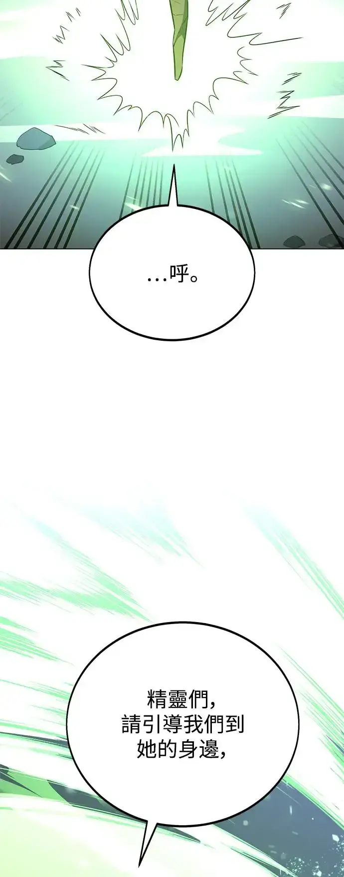 漫画《我杀了学院玩家》第11话第86张图