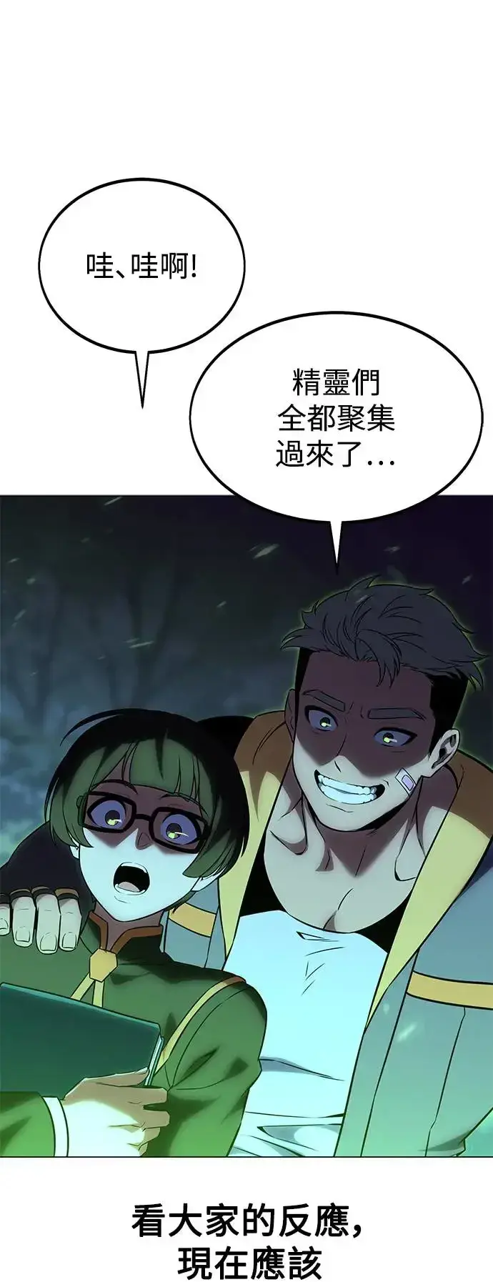 漫画《我杀了学院玩家》第11话第89张图