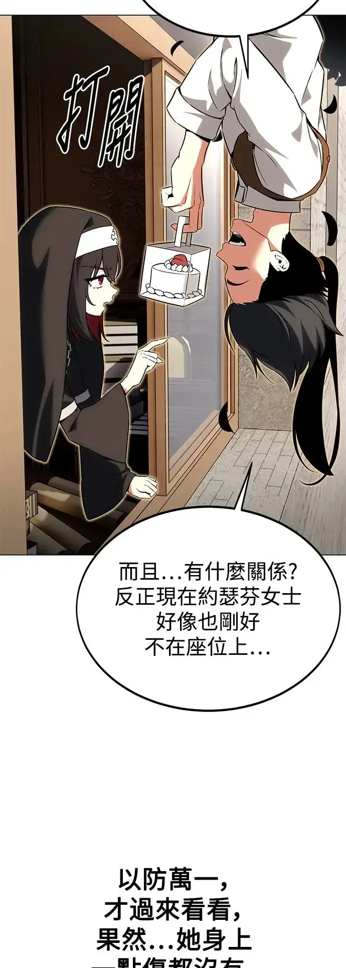 漫画《我杀了学院玩家》第11话第9张图