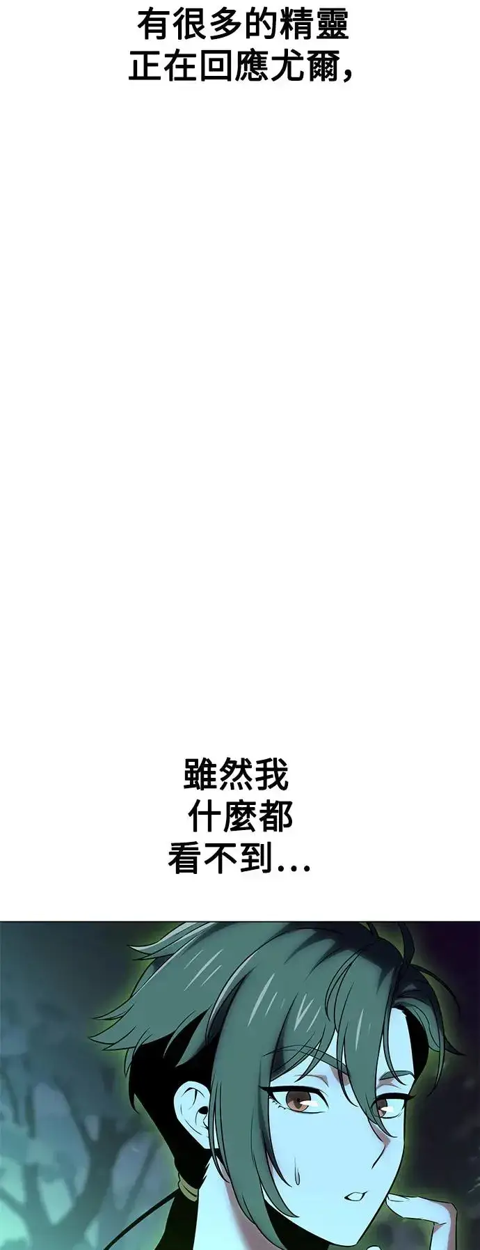 漫画《我杀了学院玩家》第11话第90张图