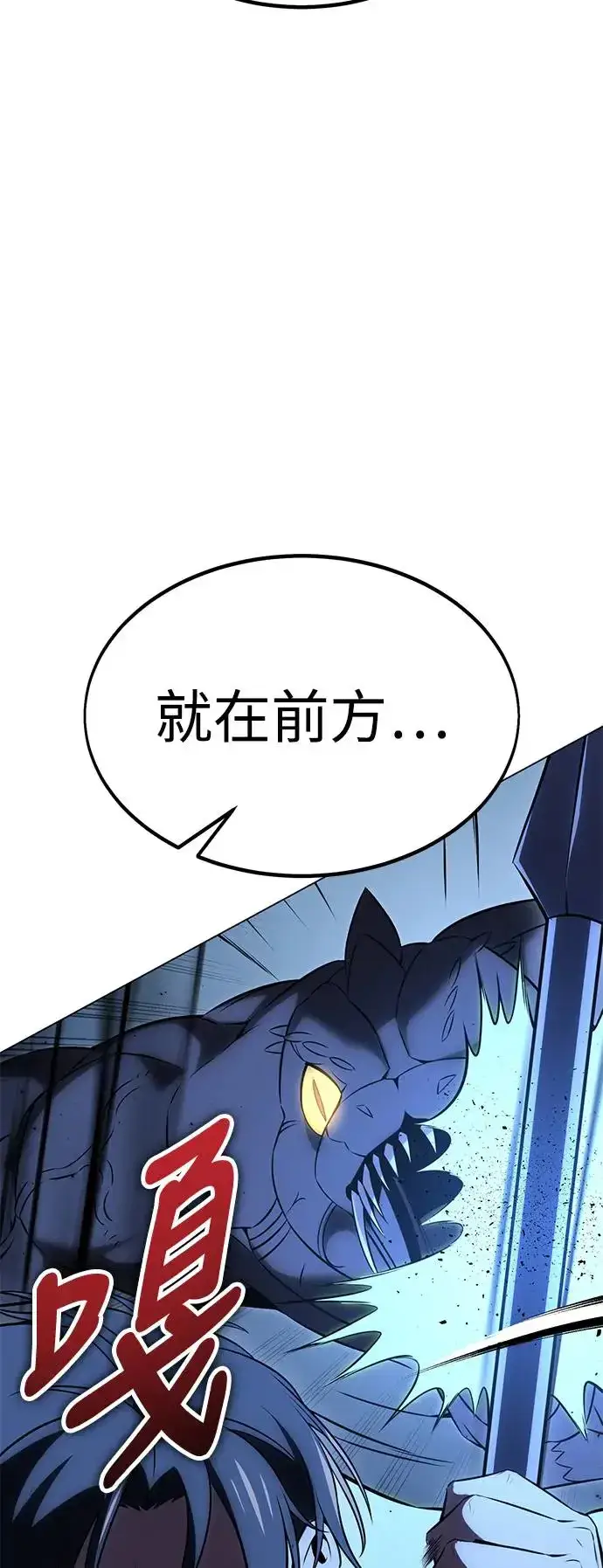 漫画《我杀了学院玩家》第11话第93张图