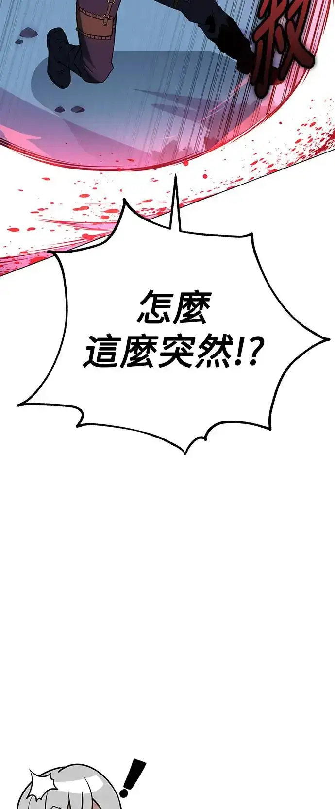 漫画《我杀了学院玩家》第11话第96张图