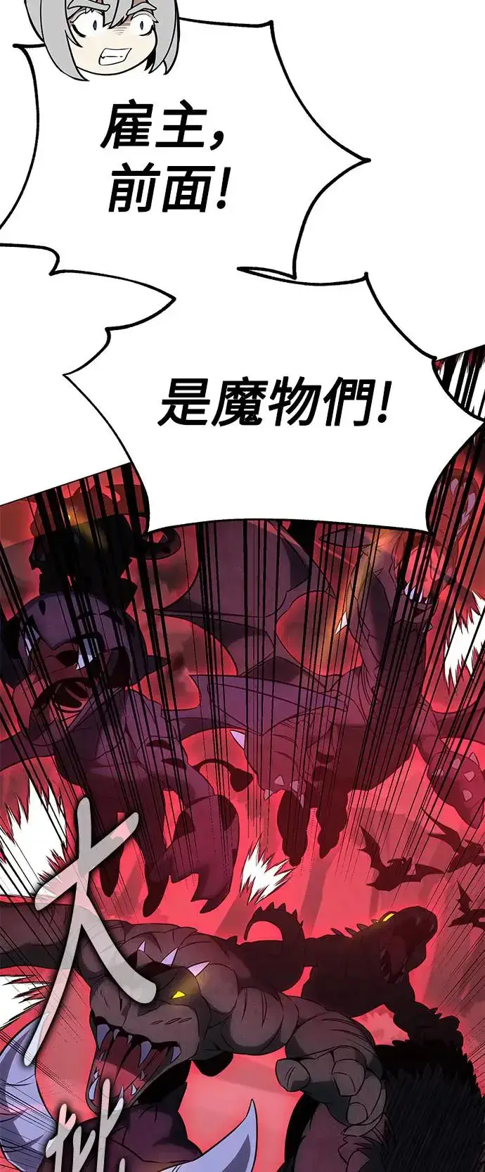 漫画《我杀了学院玩家》第11话第97张图