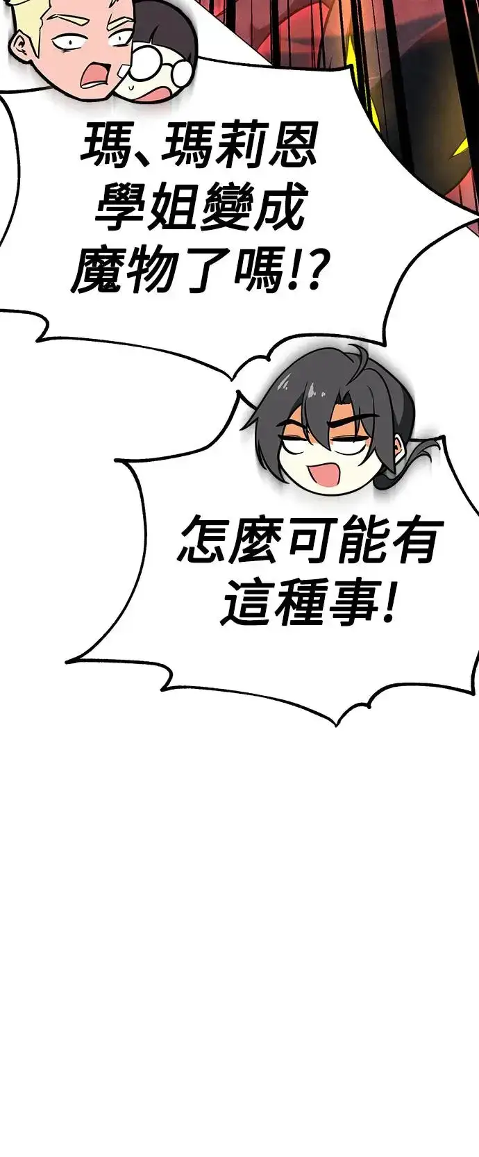 漫画《我杀了学院玩家》第11话第99张图