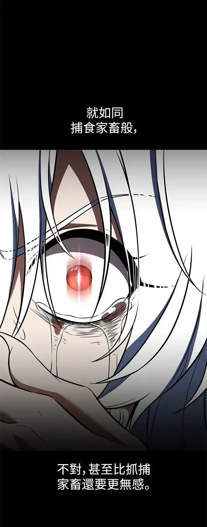 漫画《我杀了学院玩家》第13话第18张图