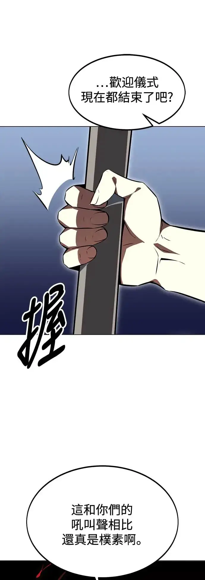 漫画《我杀了学院玩家》第13话第40张图