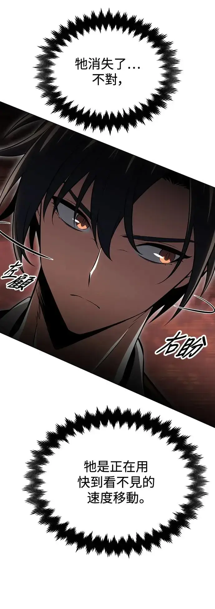 漫画《我杀了学院玩家》第13话第44张图