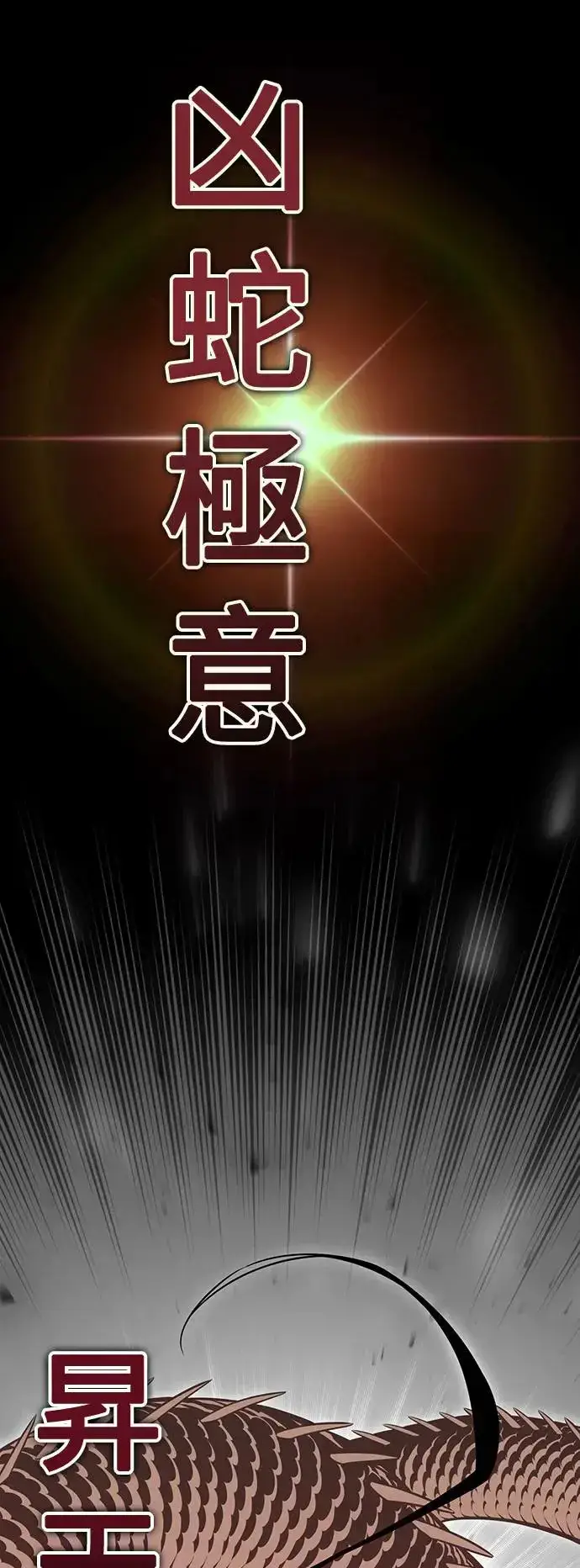 漫画《我杀了学院玩家》第13话第50张图