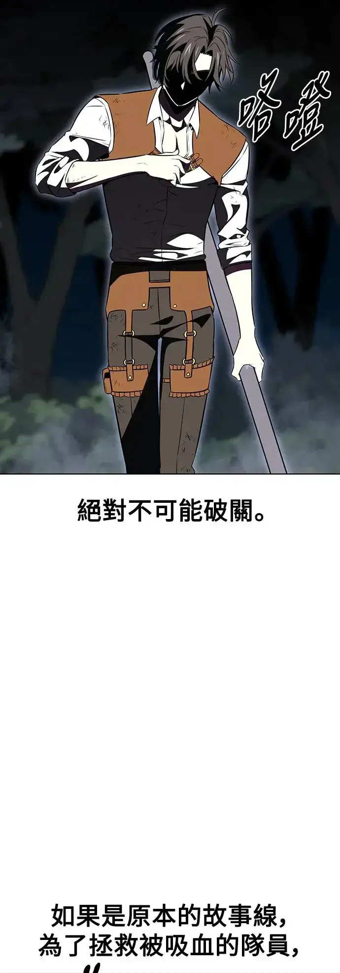 漫画《我杀了学院玩家》第13话第70张图