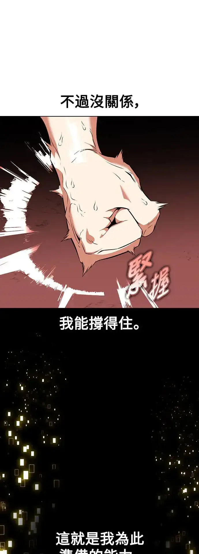 漫画《我杀了学院玩家》第13话第75张图