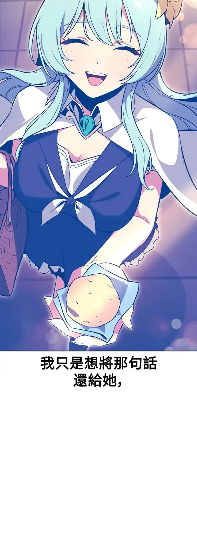 漫画《我杀了学院玩家》第13话第78张图