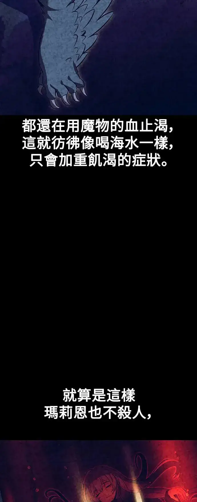 漫画《我杀了学院玩家》第13话第85张图