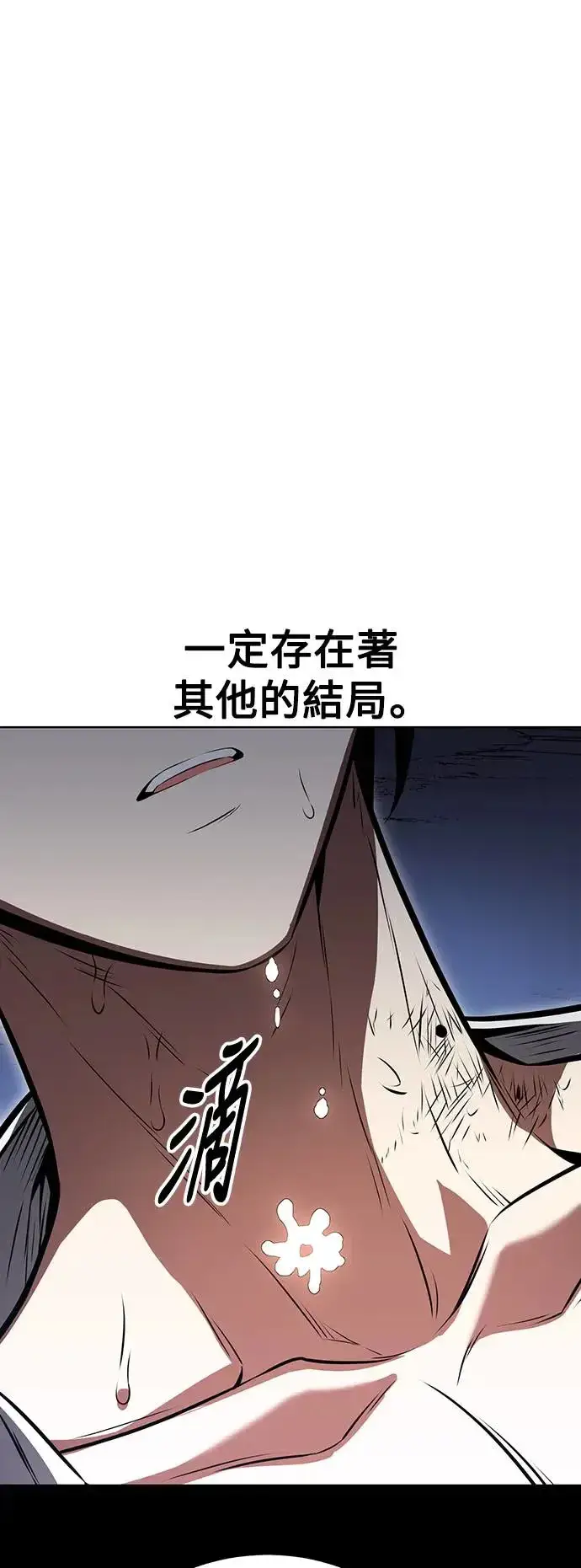 漫画《我杀了学院玩家》第13话第88张图