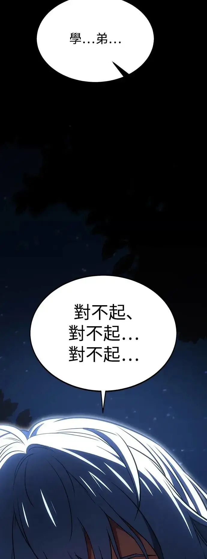 漫画《我杀了学院玩家》第13话第89张图