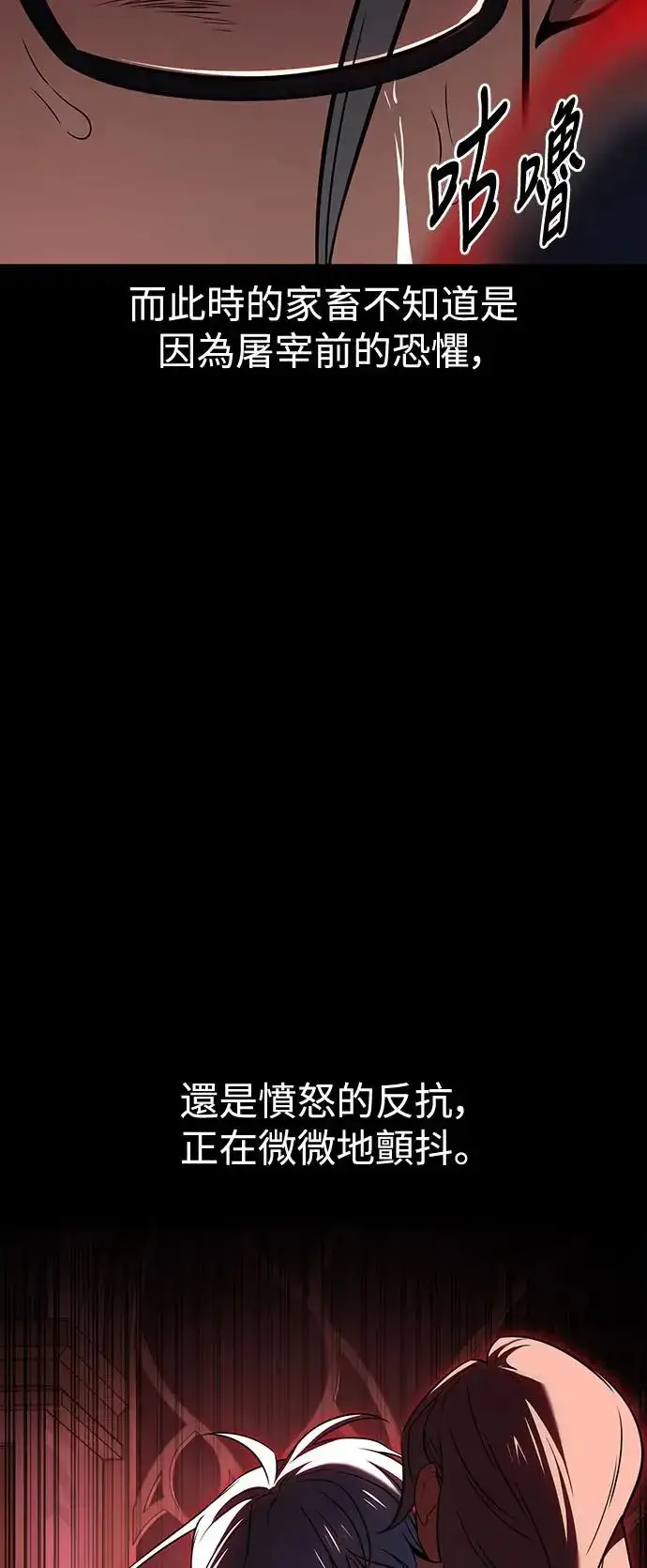 漫画《我杀了学院玩家》第13话第9张图