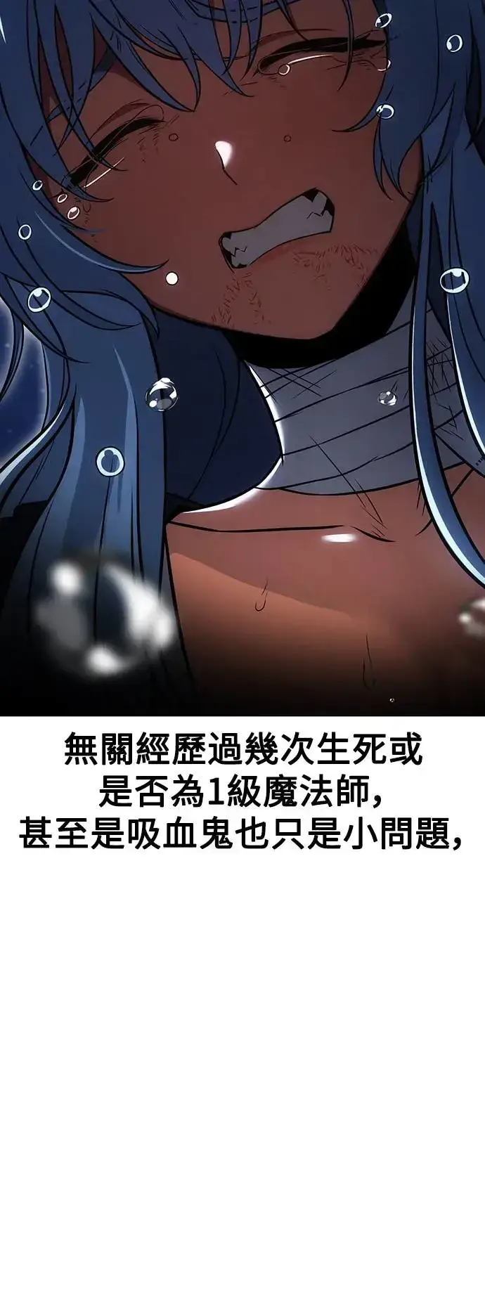 漫画《我杀了学院玩家》第13话第90张图